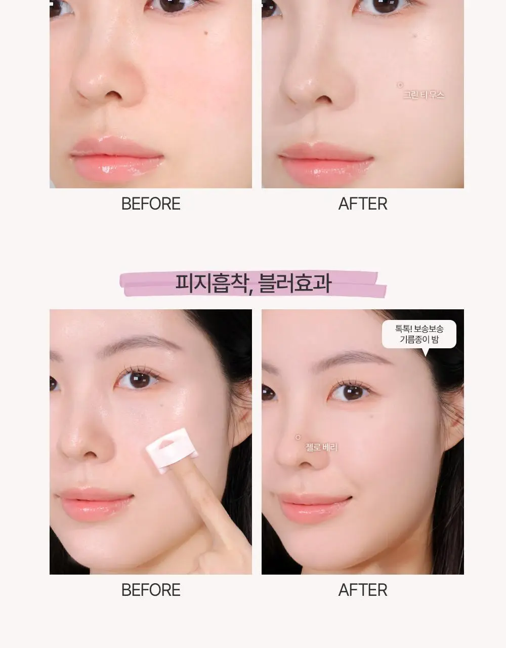 [NEW/화제의 유분삭제템/젤로베리] 홀리카홀리카 마이페이브 피스 컨실러 상세페이지 32